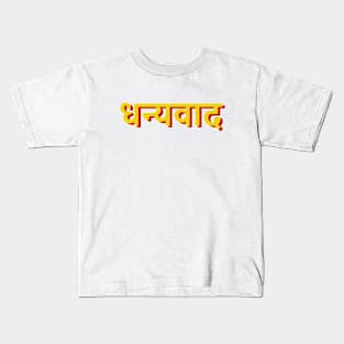 Thank you hindi Yellow Kids T-Shirt